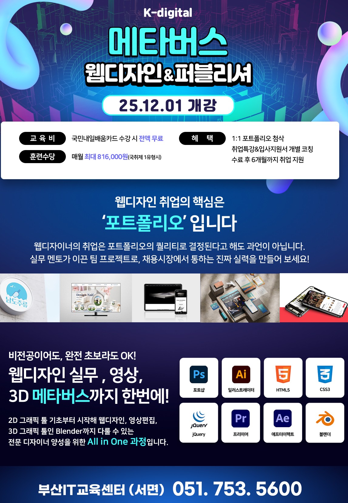 KDT 실무 프로젝트 기반 메타버스 플랫폼 콘텐츠 제작 교육생 모집